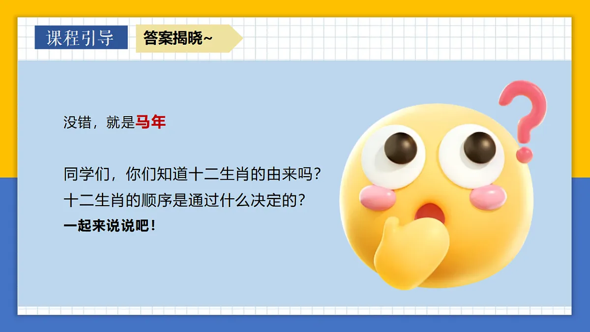 学前教育 马上有福 课件第4页