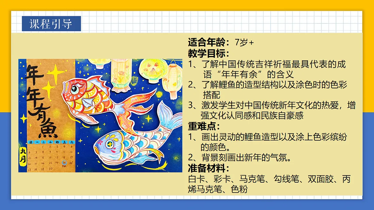 学前教育 年年有鱼 (2)课件第2页