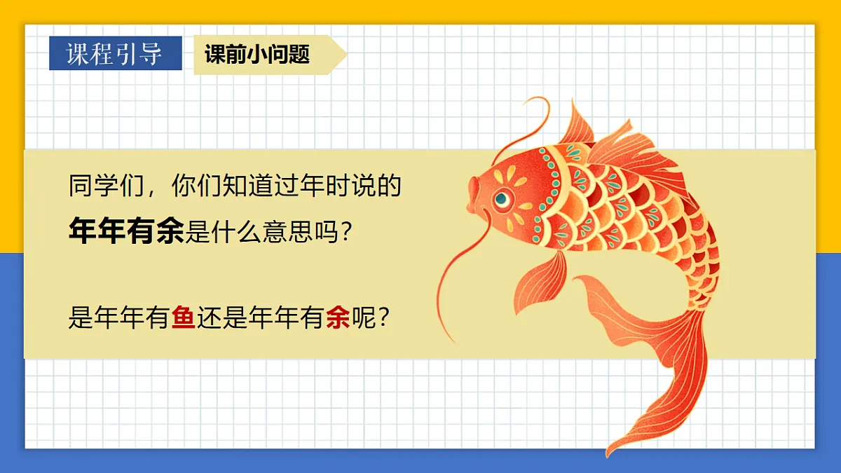 学前教育 年年有鱼 (2)课件第3页