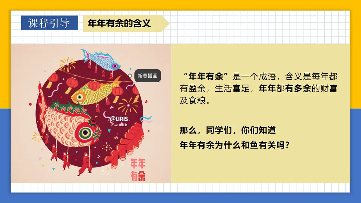 学前教育 年年有鱼 (2)课件第4页