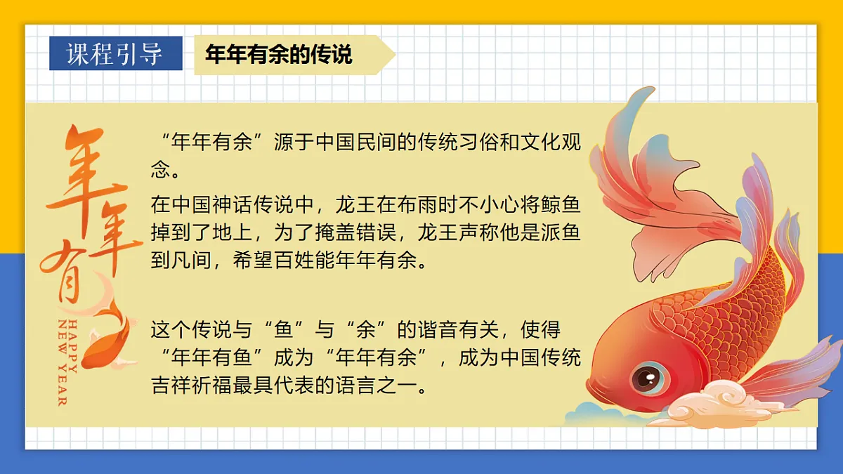 学前教育 年年有鱼 (2)课件第5页
