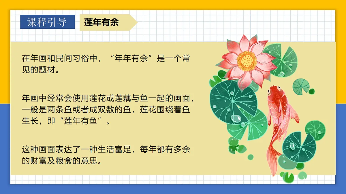 学前教育 年年有鱼 (2)课件第6页