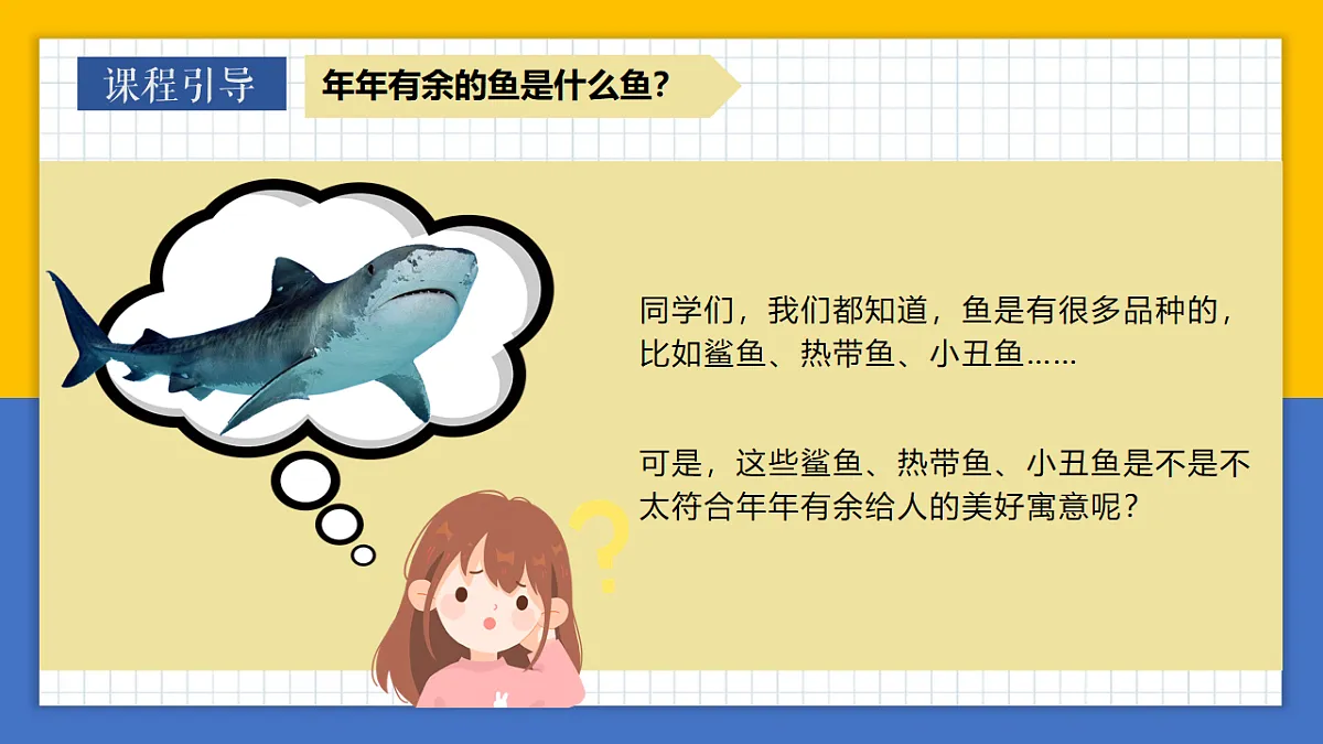 学前教育 年年有鱼 (2)课件第7页