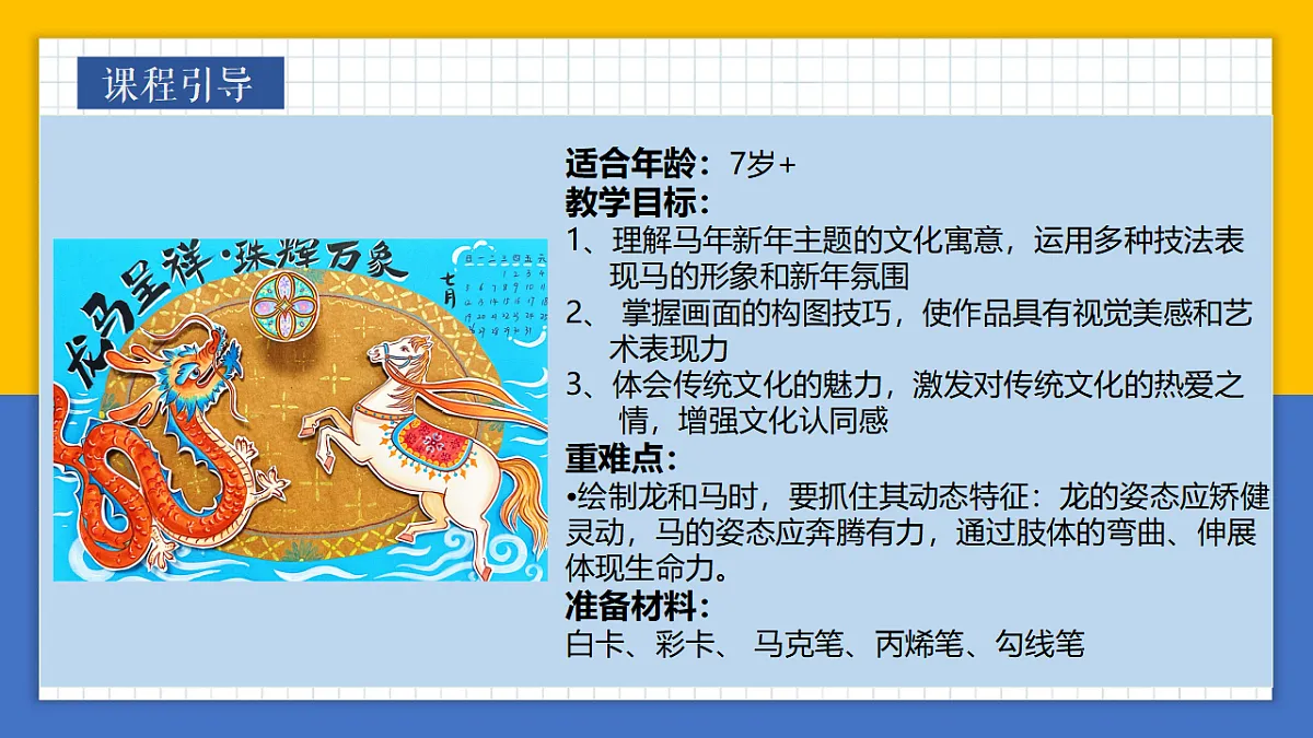 学前教育 龙马呈祥珠辉万象 课件第2页