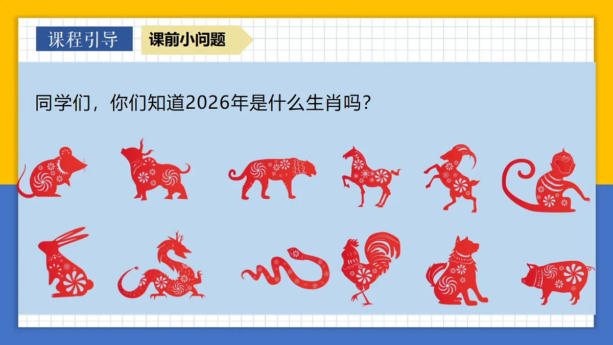 学前教育 龙马呈祥珠辉万象 课件第3页