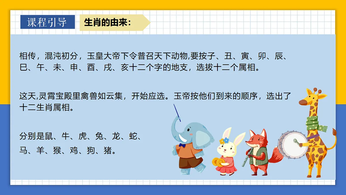 学前教育 龙马呈祥珠辉万象 课件第5页