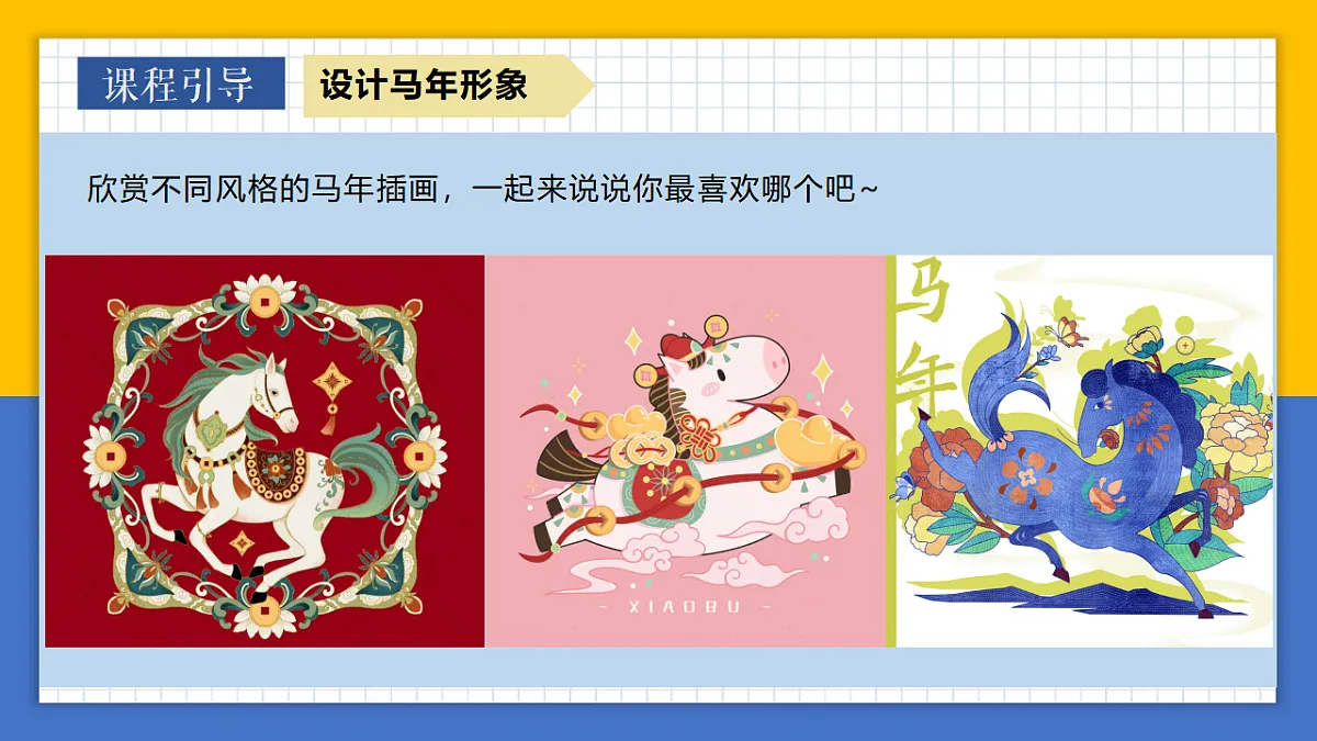 学前教育 龙马呈祥珠辉万象 课件第8页