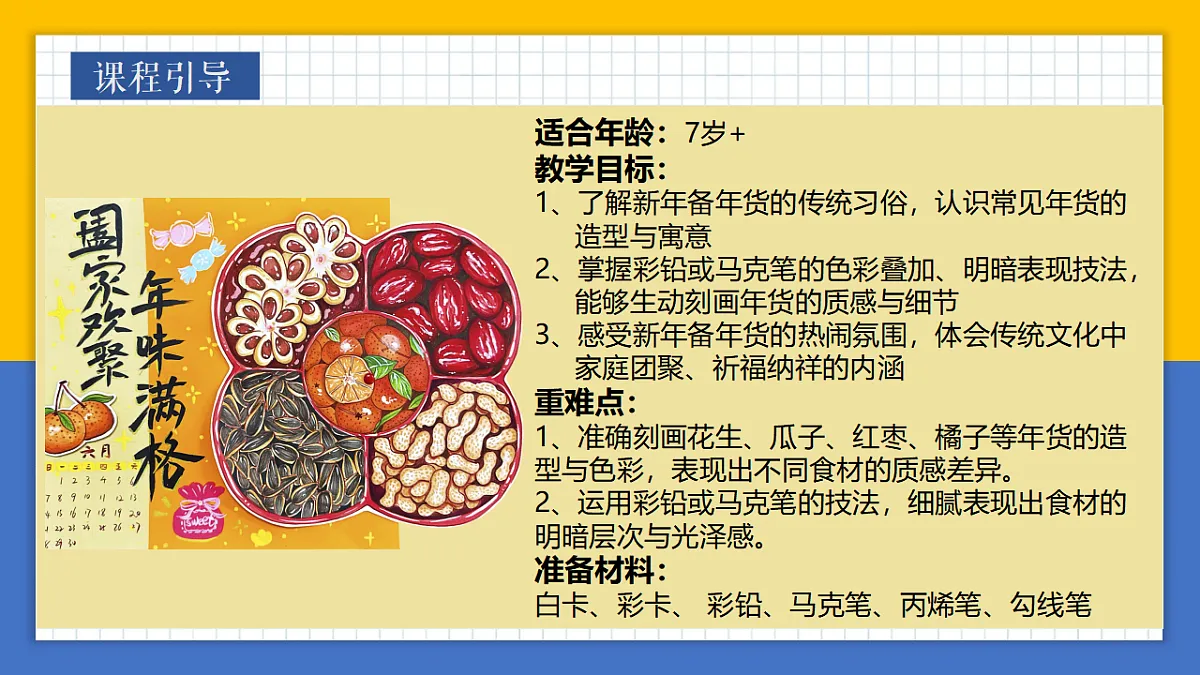 学前教育 备年货 课件第2页