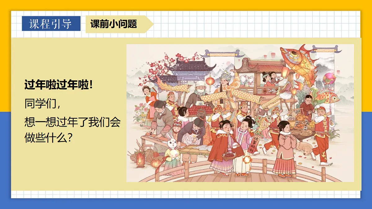 学前教育 备年货 课件第3页