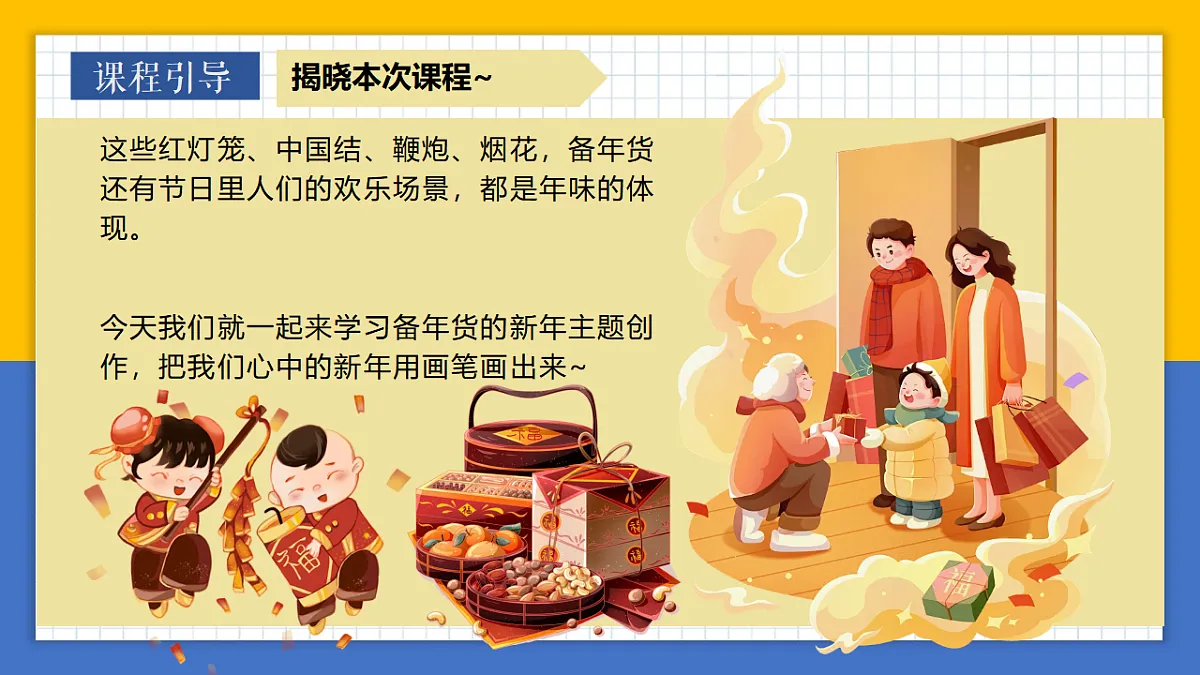 学前教育 备年货 课件第5页