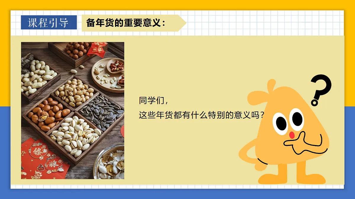 学前教育 备年货 课件第7页