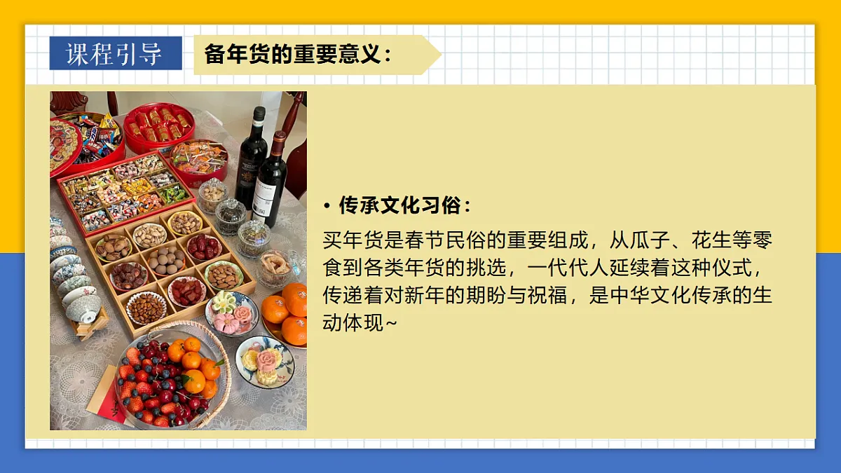 学前教育 备年货 课件第8页