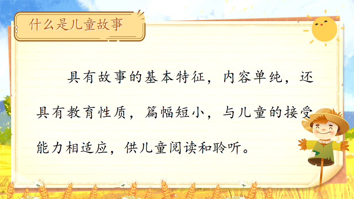 统编版二年级语文下册【教学课件】《快乐读书吧:读读儿童故事》第3页