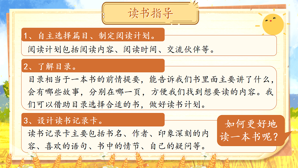 统编版二年级语文下册【教学课件】《快乐读书吧:读读儿童故事》第7页