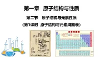 高中化学人教版 (2019)选择性必修2原子结构与元素的性质示范课课件ppt