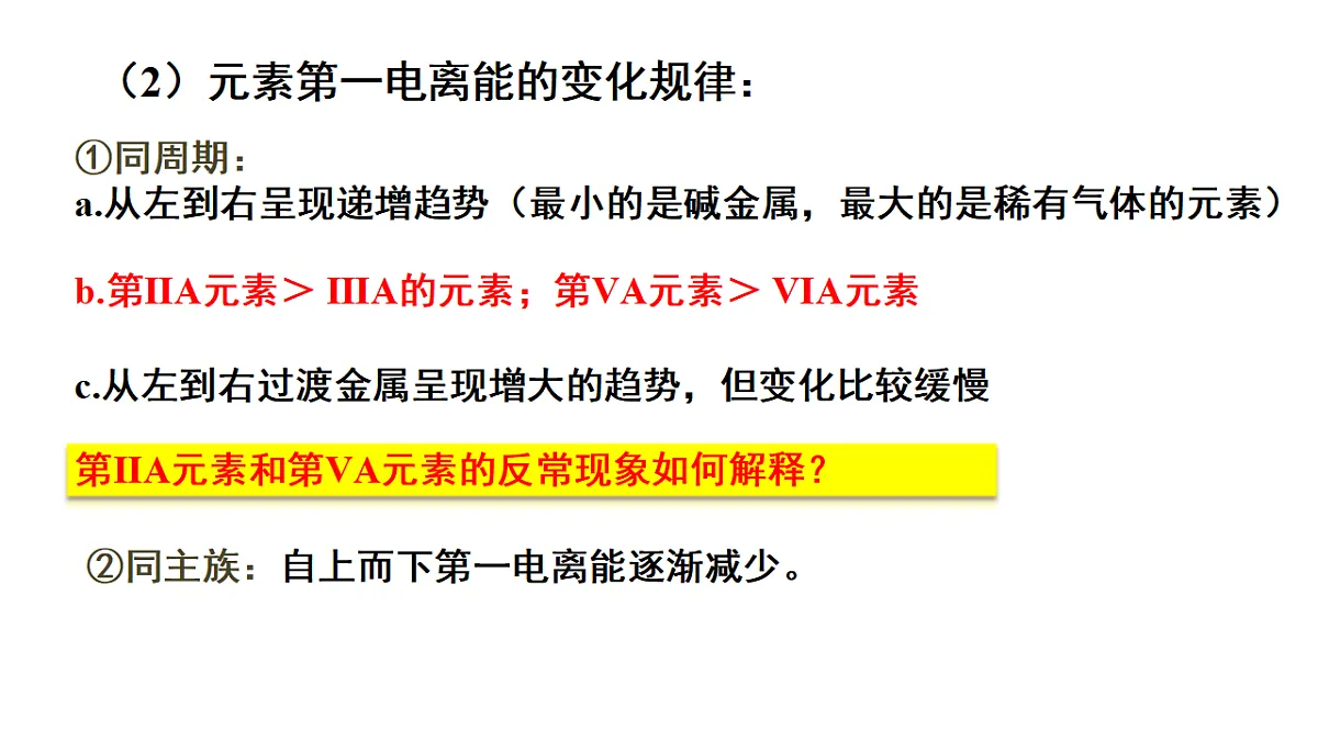 2025-2026学年高二下学期化学人教版(2019)选择性必修2课件1.2.原子结构与元素的性质 第2课时第4页