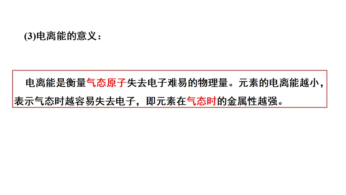 2025-2026学年高二下学期化学人教版(2019)选择性必修2课件1.2.原子结构与元素的性质 第2课时第5页