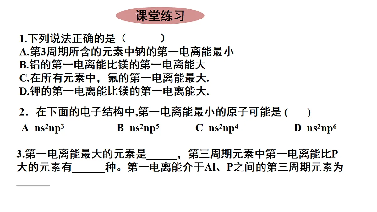 2025-2026学年高二下学期化学人教版(2019)选择性必修2课件1.2.原子结构与元素的性质 第2课时第7页