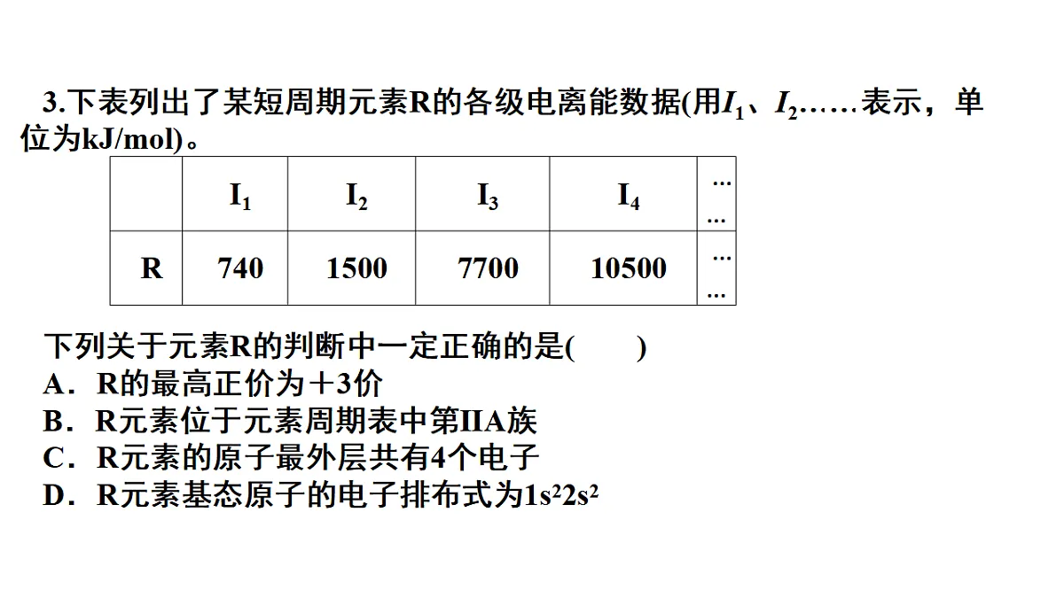 2025-2026学年高二下学期化学人教版(2019)选择性必修2课件1.2.原子结构与元素的性质 第2课时第8页