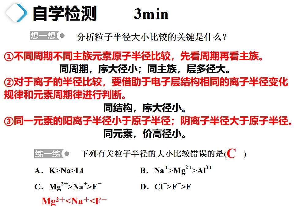 2025-2026学年高二下学期化学人教版(2019)选择性必修2课件1.2.原子结构与元素的性质 第4课时第3页