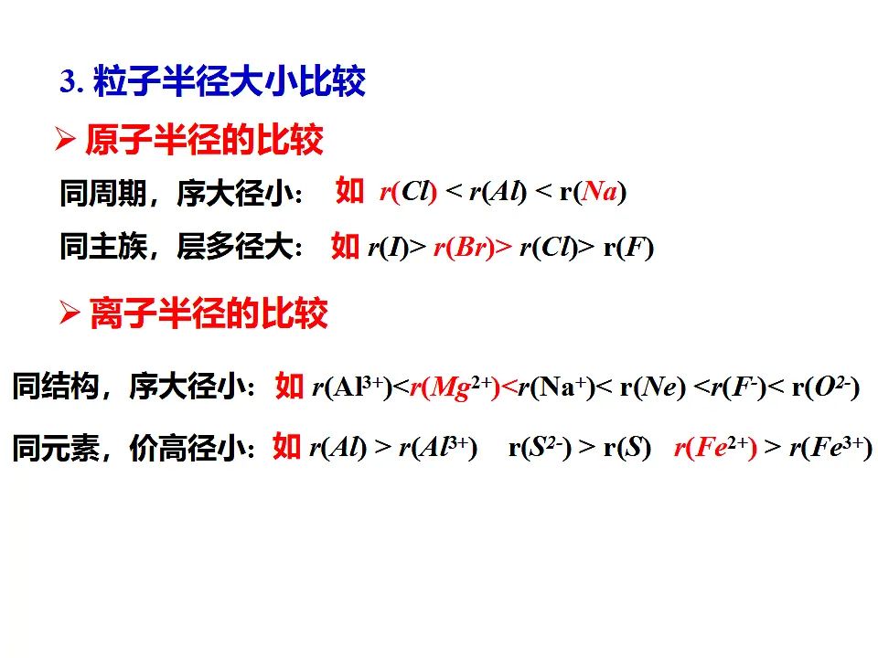 2025-2026学年高二下学期化学人教版(2019)选择性必修2课件1.2.原子结构与元素的性质 第4课时第7页