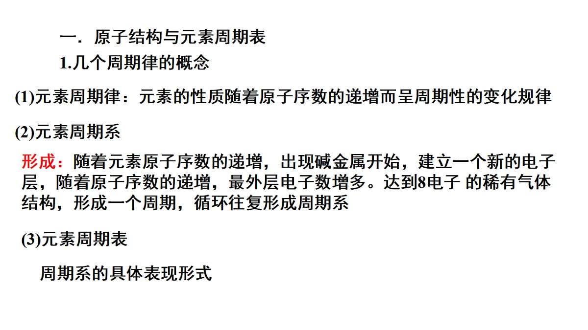 2025-2026学年高二下学期化学人教版(2019)选择性必修2课件1.2.原子结构与元素的性质第1课时第2页