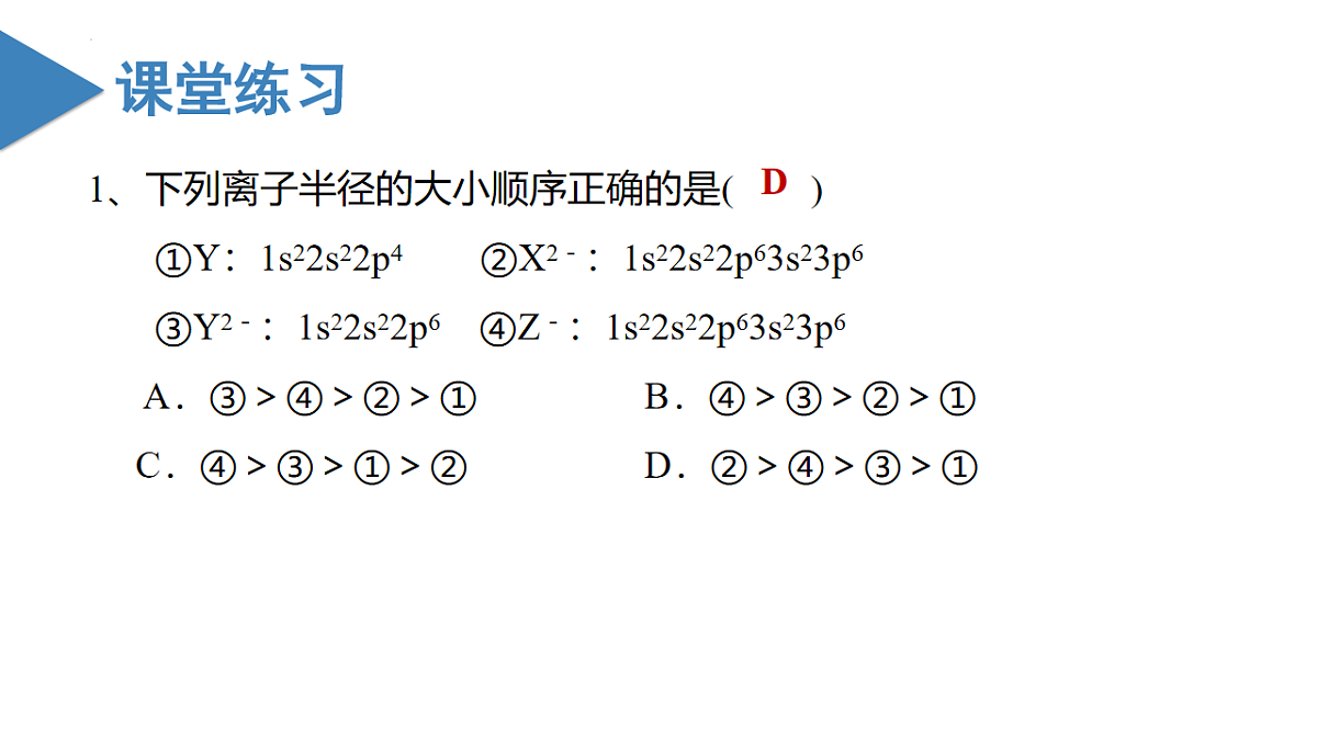 2025-2026学年高二下学期化学人教版(2019)选择性必修2课件1.2.原子结构与元素的性质第2课时第5页