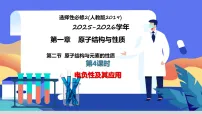高中化学人教版 (2019)选择性必修2原子结构与元素的性质课文内容课件ppt
