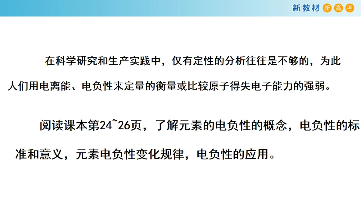 2025-2026学年高二下学期化学人教版(2019)选择性必修2课件1.2.原子结构与元素的性质第4课时第2页