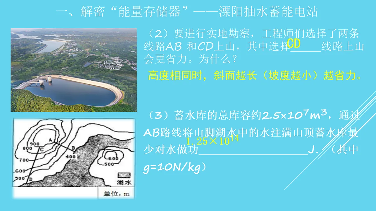 第十二章机械能和内能单元复习课件2025-2026学年苏科版物理九年级上册第6页