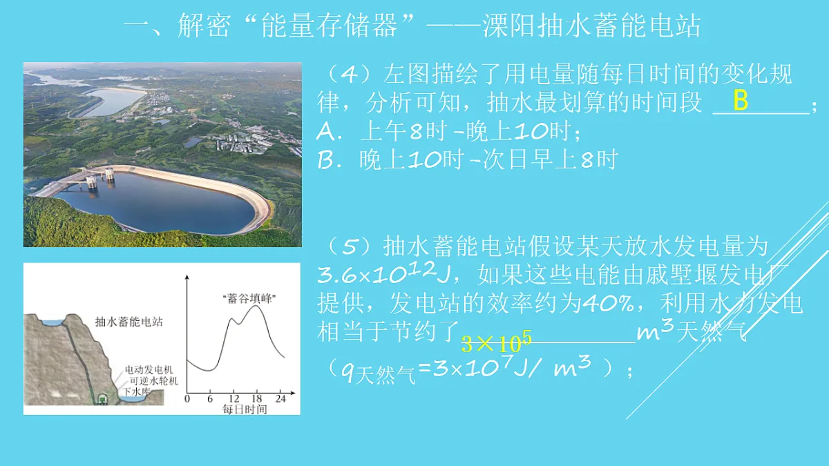 第十二章机械能和内能单元复习课件2025-2026学年苏科版物理九年级上册第7页