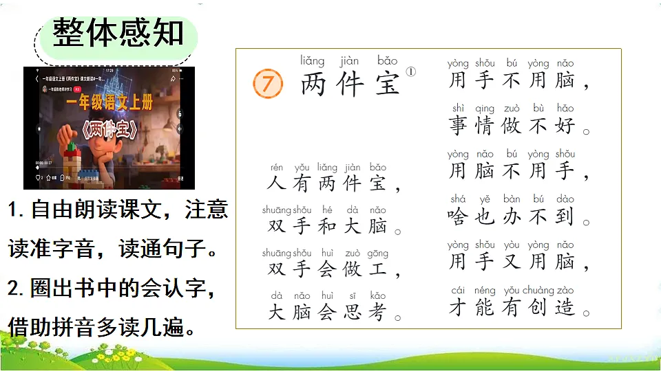 7 两件宝 课件视频 2025-2026学年语文一年级上册统编版第3页