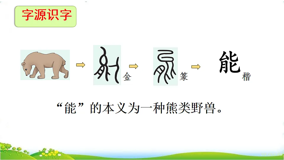 7 两件宝 课件视频 2025-2026学年语文一年级上册统编版第5页