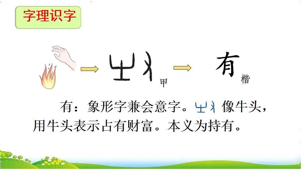 7 两件宝 课件视频 2025-2026学年语文一年级上册统编版第6页