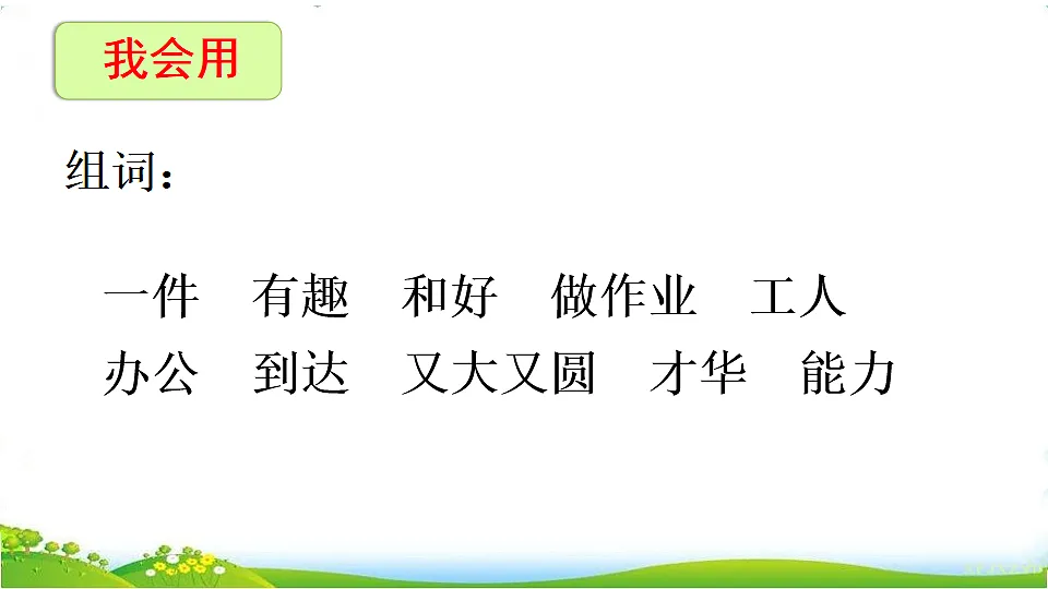 7 两件宝 课件视频 2025-2026学年语文一年级上册统编版第8页