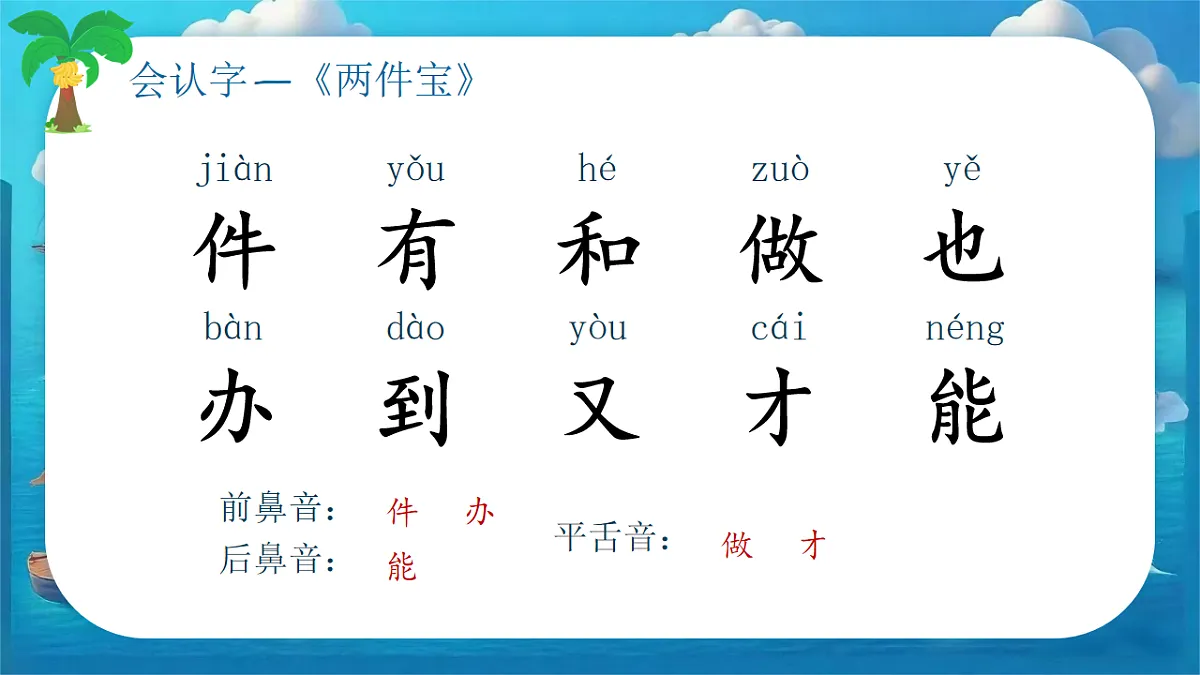 第七单元 复习课件素材 2025-2026学年一年级语文上册统编版第7页