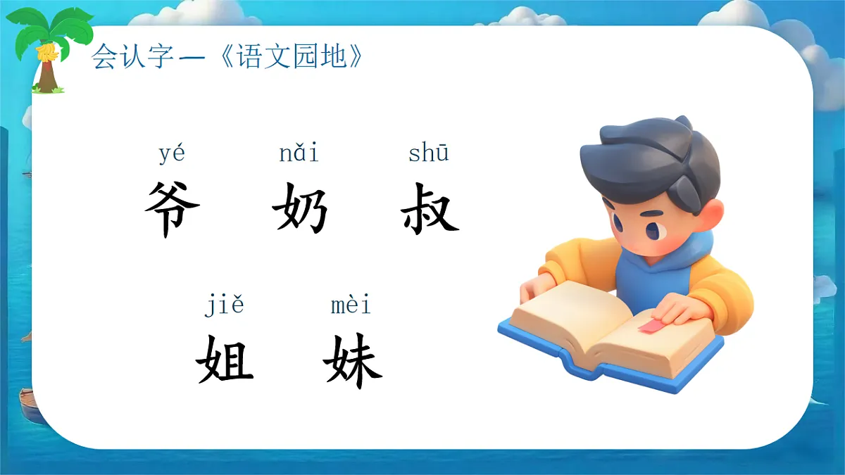 第七单元 复习课件素材 2025-2026学年一年级语文上册统编版第8页