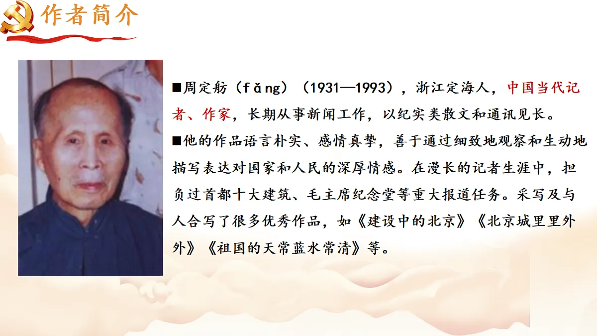 第21课《人民英雄永垂不朽》课件素材-2025-2026学年统编版语文八年级上册第3页