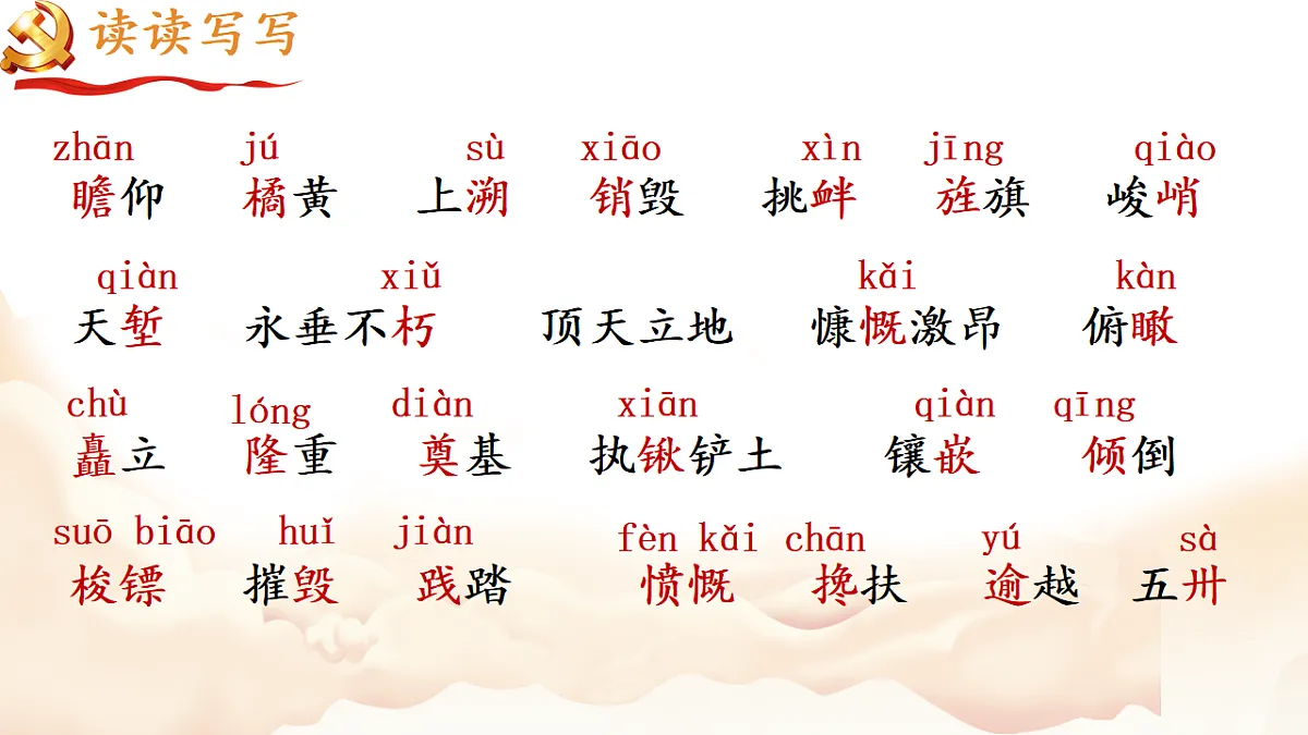 第21课《人民英雄永垂不朽》课件素材-2025-2026学年统编版语文八年级上册第5页