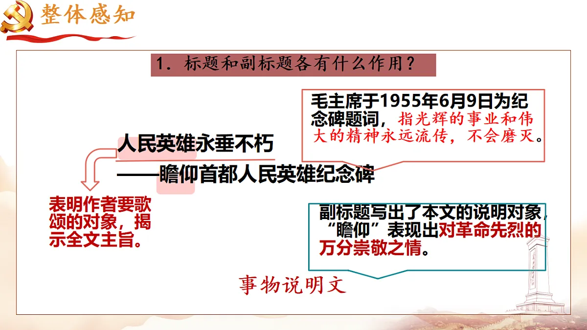 第21课《人民英雄永垂不朽》课件素材-2025-2026学年统编版语文八年级上册第7页