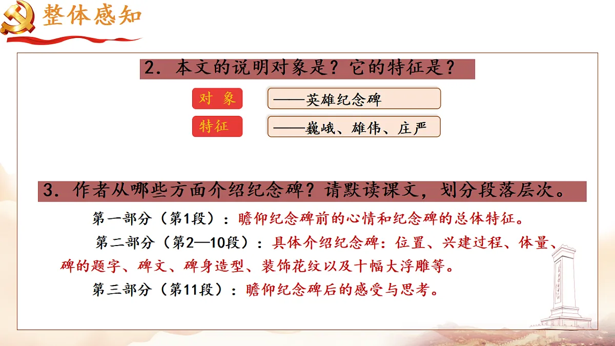 第21课《人民英雄永垂不朽》课件素材-2025-2026学年统编版语文八年级上册第8页