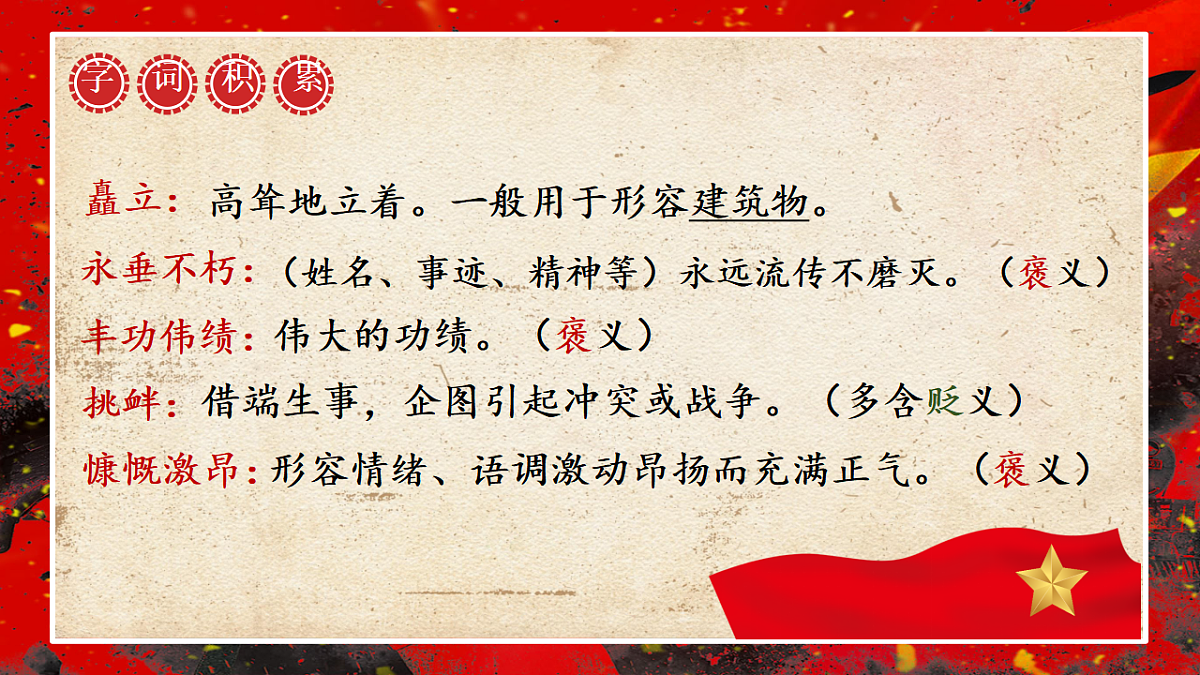 第21课《人民英雄永垂不朽》课件视频 2025-2026学年统编版语文八年级上册第7页