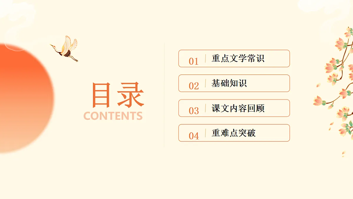 第五单元知识梳理 课件 2025-2026学年高教版中职语文基础模块上册第2页