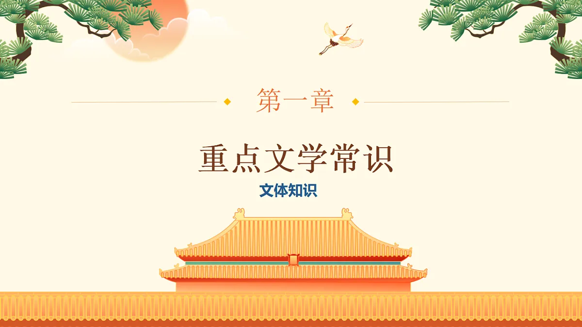 第五单元知识梳理 课件 2025-2026学年高教版中职语文基础模块上册第5页