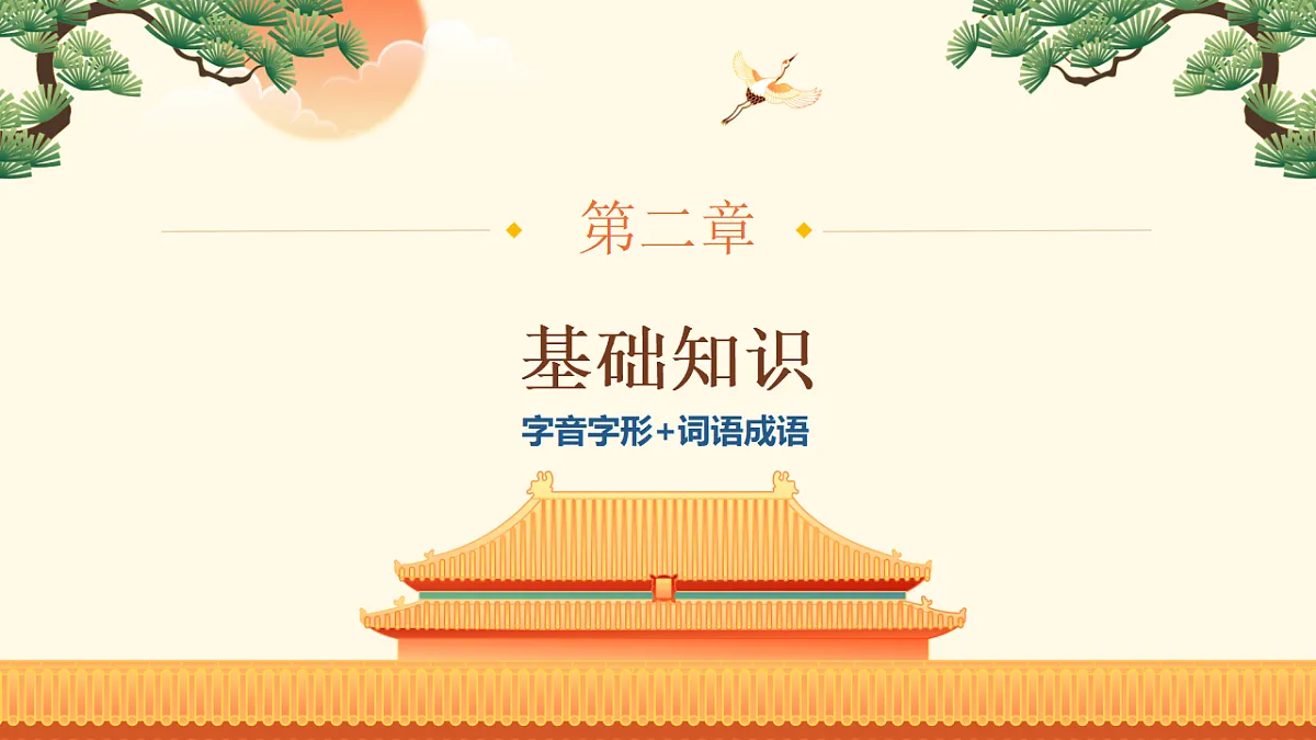 第五单元知识梳理 课件 2025-2026学年高教版中职语文基础模块上册第7页