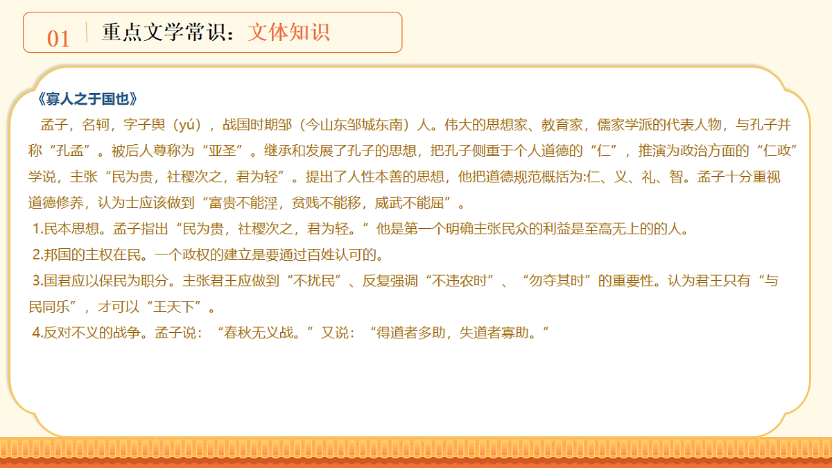 第六单元知识梳理 课件 2025-2026学年高教版中职语文基础模块上册第6页