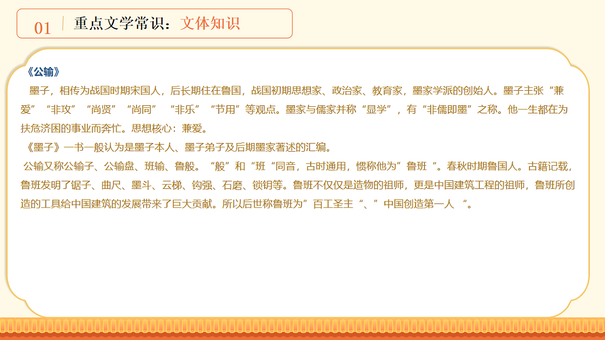 第六单元知识梳理 课件 2025-2026学年高教版中职语文基础模块上册第8页