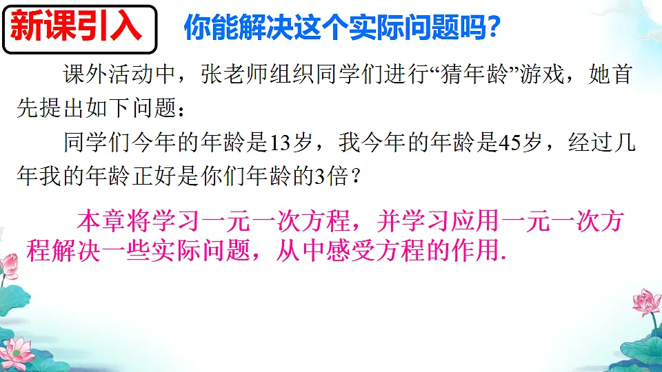 5.1 从实际问题到方程 课件 2025-2026学年华东师大版七年级数学下册第1页
