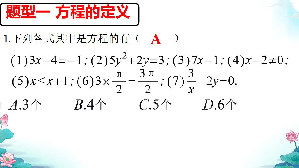 5.1 从实际问题到方程 课件 2025-2026学年华东师大版七年级数学下册第6页