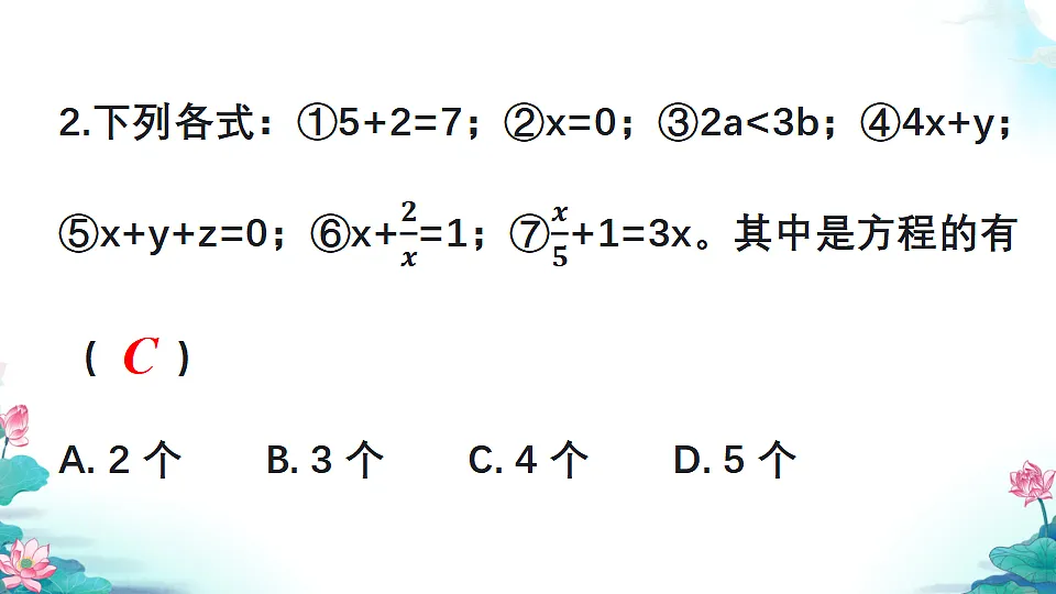 5.1 从实际问题到方程 课件 2025-2026学年华东师大版七年级数学下册第7页